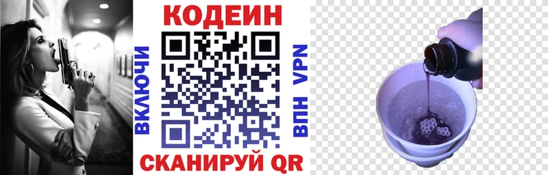 Купить  Обоянь  Codein Purple Drank 